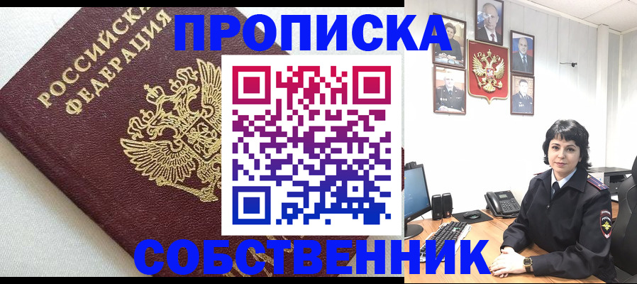 прописка в Лосино-Петровском