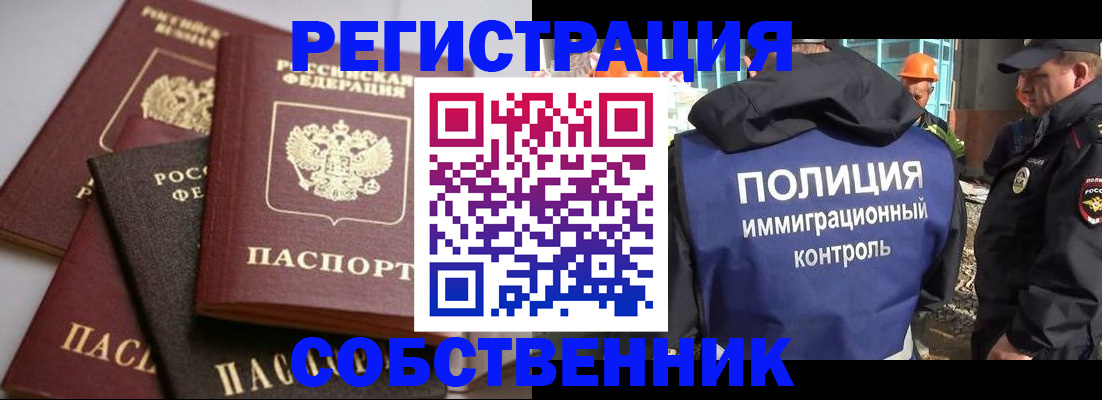 прописка для работы в Лосино-Петровском