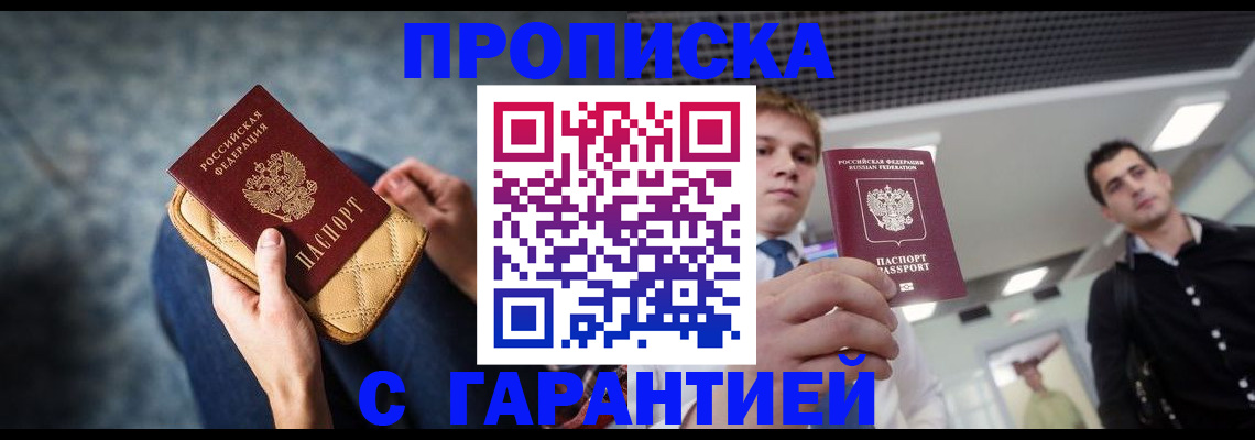 временная регистрация недорого в Лосино-Петровском